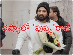 Allu Arjun Landed in Russia : రష్యాలో అల్లు అర్జున్ అండ్ 'పుష్ప' టీమ్