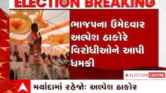 Gujarat Election 2022: ગેનીબેનના વિસ્તારમાં અલ્પેશ ઠાકોરે કહ્યું - મર્યાદામાં રહેજો, અઠવાડીયા પછી તો....