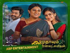 Amudhavum Annalakshmiyum: செந்திலின் படிப்புக்கு அடுத்த செக்...என்ன செய்யப்போகிறார் அமுதா? எபிசோட் ஹைலைட்ஸ் இதோ..!