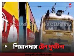 শিয়ালদায় দু’টি লোকাল ট্রেনের ধাক্কা, জানুন সর্বশেষ আপডেট