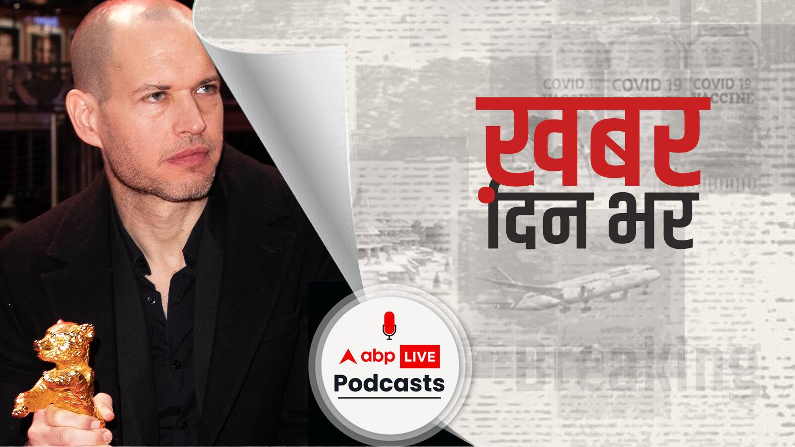 The Kashmir Files विवाद पर Nadav Lapid ने तोड़ी चुप्पी, बताया IFFI 2022 में क्यों दिया ऐसा बयान | Khabar Din Bhar