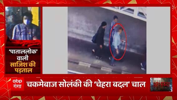 चकमेबाज सोलंकी की ‘चेहरा बदल’ चाल, ‘पाताललोक’ वाली साजिश की पड़ताल... | UP News | Abp Ganga Akshamya