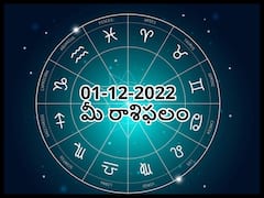 Horoscope Today 1 December 2022: మూడోవ్యక్తి జోక్యంతో ఈ రాశివారి జీవితంలో కలతలు, డిసెంబరు 1 రాశిఫలాలు
