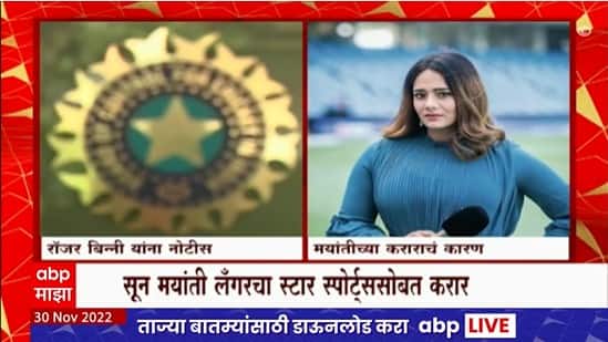 Roger Binny : BCCI चे अध्यक्ष रॉजन बिन्नी यांना सुनेमुळे अडचणीत? नितीशास्त्र विभागाची नोटीस