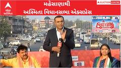 મહેસાણાઃ અસ્મિતા વિધાનસભા એક્સપ્રેસ