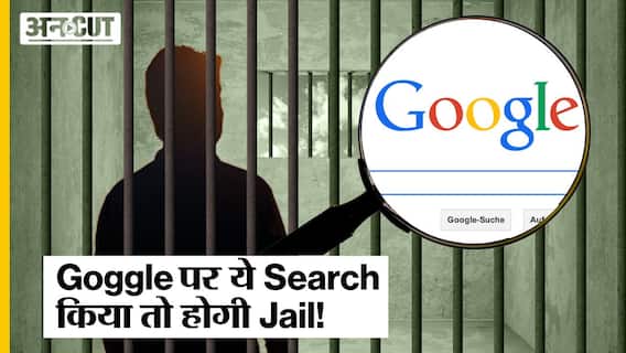 गूगल पर क्या सर्च करना मना है