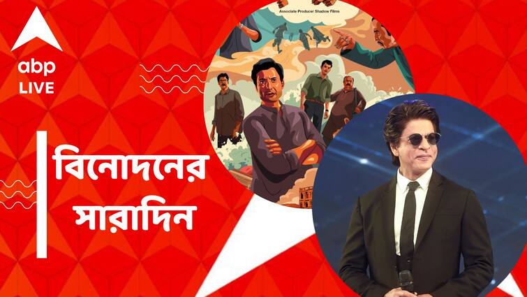 get to know top entertainment news for the day 30 November which you can t miss know in details Top Entertainment News Today: টলি থেকে বলি, বিনোদন দুনিয়ার আজকের সেরা খবরগুলি এক ঝলকে