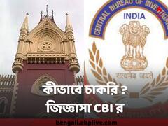 'কীভাবে চাকরি ? প্রভাবশালীদের হাত ধরে?'