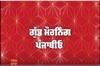 Good Morning Punjabio : ਗੈਂਗਸਟਰ ਦੀਪਕ ਟੀਨੂੰ ਜੇਲ੍ਹ ਤੇ ਕੁਲਵਿੰਦਰ ਖਾਨਪੁਰੀਆਂ ਰਿਮਾਂਡ 'ਤੇ