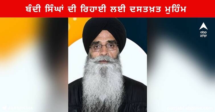 SGPC President Harjinder Singh Dhami Signature Campaign from Kesgarh Sahib for the release of Bandi Singhs  bandi Singhs : ਸ਼੍ਰੋਮਣੀ ਕਮੇਟੀ ਦੇ ਪ੍ਰਧਾਨ ਧਾਮੀ ਵੱਲੋਂ ਕੇਸਗੜ੍ਹ ਸਾਹਿਬ ਤੋਂ ਬੰਦੀ ਸਿੰਘਾਂ ਦੀ ਰਿਹਾਈ ਲਈ ਸ਼ੁਰੂ ਕੀਤੀ ਗਈ ਦਸਤਖ਼ਤ ਮੁਹਿੰਮ