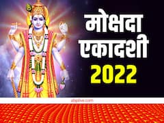 Mokshada ekadashi 2022: मोक्षदा एकादशी पर इन कामों को करने की भूल न करें, रूठ जाएंगी मां लक्ष्मी