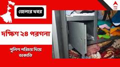 'পুলিশ' পরিচয় দিয়ে দুঃসাহসিক ডাকাতি !