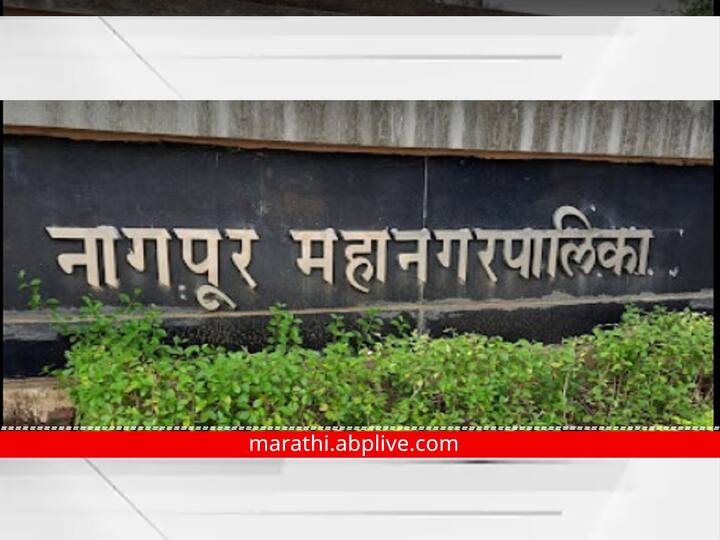 nagpur municipal corporation property tax department More than 14 thousand demands of more than 28 crores were canceled NMC Property Tax :  नागपुरात महापालिका  मालमत्ता कराच्या मागणीत मोठा गैरप्रकार! 28 कोटींहून अधिकच्या 14 हजारांपेक्षा अधिक डिमांड केले रद्द