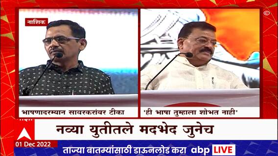 Nashik Sambhaji Brigade : सावरकरांवरुन संभाजी ब्रिगेड -ठाकरे गट आमने-सामने : ABP Majha