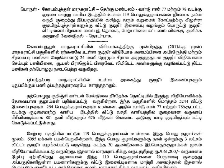 ABP Nadu Exclusive: சூயஸ் திட்டத்திற்காக பொது குடிநீர் குழாய்களை அகற்ற தீர்மானம் ; எதிர்க்கும் எம்.பி, கொதிக்கும் சமூக ஆர்வலர்கள்