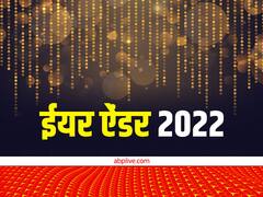 गुजरा साल: चैत्र और शारदीय नवरात्रि के साथ इस साल रही गणेश महोत्सव की धूम