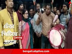 নিশীথের বিরুদ্ধে ঢেঁড়া পিটিয়ে প্রচার, তৃণমূলকে জব্দ করতে একই পন্থা বিজেপি-রও