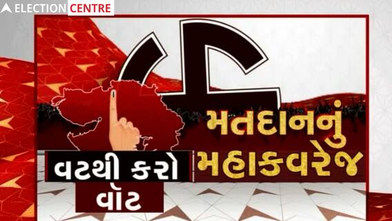 First Phaseમાં પ્રથમ બે કલાકમાં કપરાડામાં સૌથી વધુ મતદાન