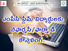 నేటి నుంచి 'ఫార్మసీ' కోర్సుల్లో ప్రవేశాలకు కౌన్సెలింగ్, సీట్ల కేటాయింపు ఎప్పుడంటే?