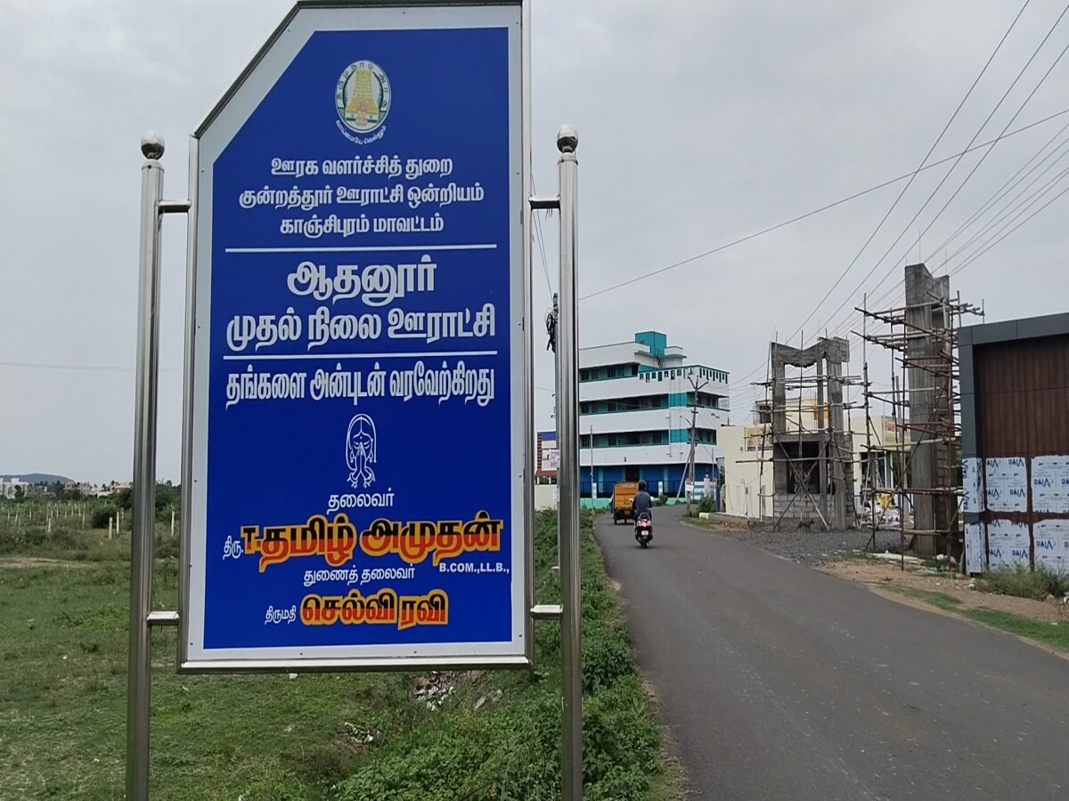 காஞ்சியில் தொடர் குற்றச்சாட்டால் 2  ஊராட்சி தலைவர்களின் அதிகாரம் முடக்கம்  - மாவட்ட ஆட்சியர் அதிரடி