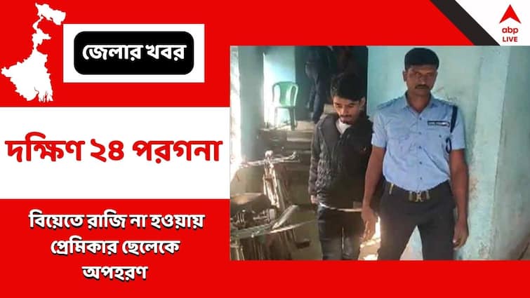 South 24 Parganas News One arrested due to kidnapping Case in Sonarpur Sonarpur News:  বিয়েতে নারাজ, 'প্রেমিকার ছেলেকে অপহরণ' সোনারপুরে !