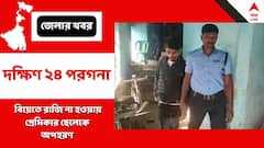 বিয়েতে নারাজ, প্রেমিকার ছেলেকে অপহরণ সোনারপুরে !