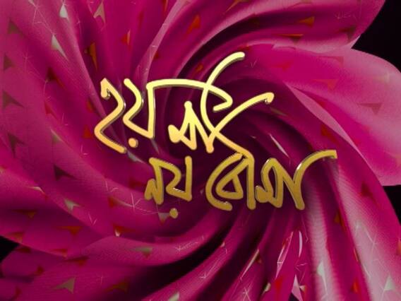 স্বপ্নের ডেস্টিনেশন কেমন হবে অভিনেত্রী ঋতুরাই আচার্যের?