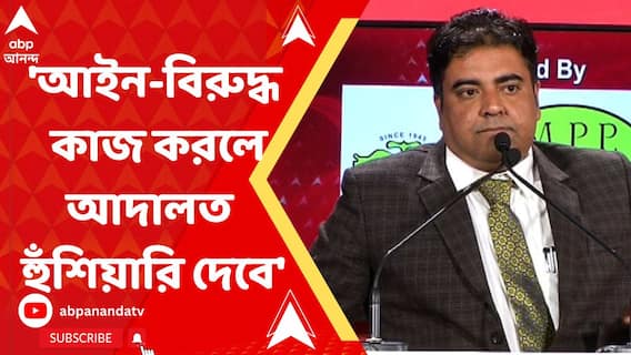 সরকার আইন-বিরুদ্ধ কাজ করলে আদালতকে হুঁশিয়ারি দিতে হয় : সব্যসাচী চট্টোপাধ্যায়