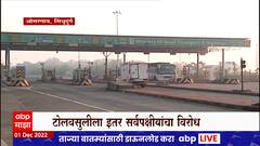 Osargaon Toll Plaza : ओसरगाव टोलनाक्यावर वसुली सुरु होणार? नारायण राणे वगळता सर्वांचा विरोध