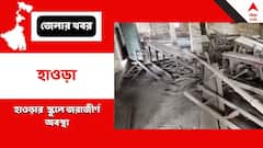 'ঘটতে পারে বড় দুর্ঘটনা', মুর্শিদাবাদের ছায়া এবার হাওড়ার স্কুলে !