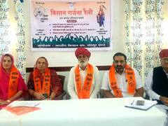 भारतीय किसान संघ के नेतृत्व में राजस्थान के किसानों की 'गर्जना रैली', दिल्ली के रामलीला मैदान में जुटेंगे