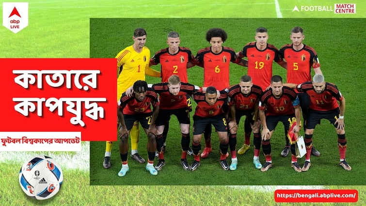 FIFA WC 2022: Belgium face Croatia in a star filled match when and where to watch Belgium vs Croatia: মাঝমাঠে তারকার ছড়াছড়ি, কখন, কোথায় দেখবেন বেলজিয়াম-ক্রোয়েশিয়ার হাইভোল্টেজ ম্যাচ?