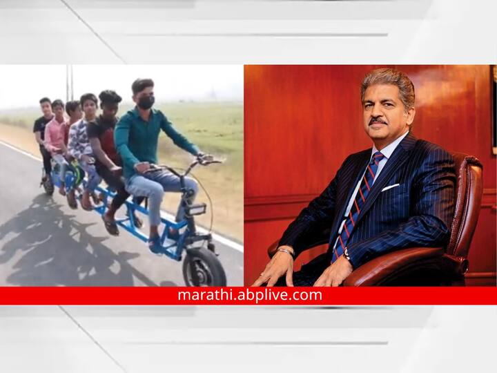 price only 12 thousand reaches 150km in one charge anand mahindra liked this bike marathi auto news Anand Mahindra: किंमत फक्त 12 हजार, एका चार्जमध्ये गाठते 150km; आनंद महिंद्रांना आवडली 'ही' बाईक