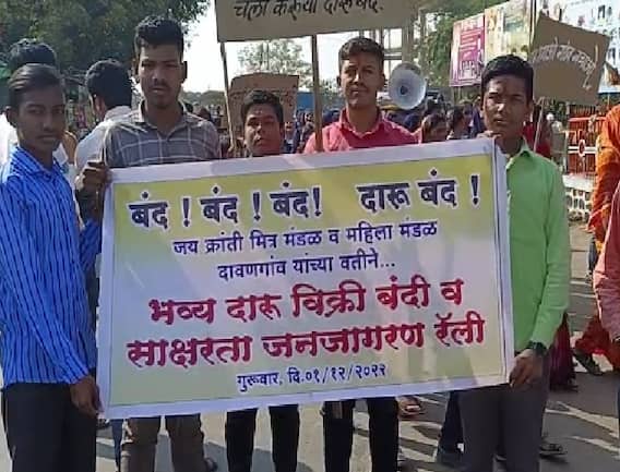 Latur: दारु विक्री बंद करण्याच्या मागणीसाठी विद्यार्थी अन् गावकरी एकवटले, ग्रामपंचायतीवर काढला मोर्चा 