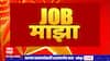 Job Majha: केंद्रीय विद्यालय संघटना याठिकाणी विविध पदांची भरती : ABP Majha