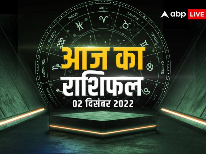 Horoscope Today 2 December 2022: मेष, तुला, धनु राशि वाले सावधान, मिल सकती है बुरी खबर, सभी राशियों का जानें आज का राशिफल Horoscope Today December 2 2022 rashifal aaj ka rashifal dainik rashifal daily horoscope in hindi kumbh rashi and all zodiac sign Horoscope Today 2 December 2022: मेष, तुला, धनु राशि वाले सावधान, मिल सकती है बुरी खबर, सभी राशियों का जानें आज का राशिफल