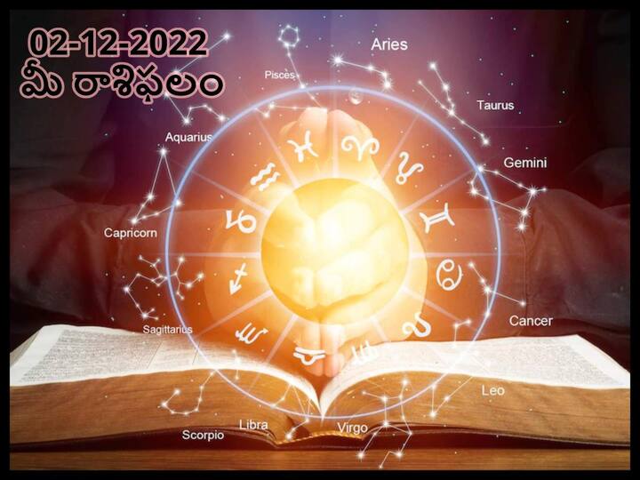 Horoscope Today 2nd December 2022: Horoscope Today ,  Rasi Phalalu, astrological prediction for Aries, Gemini,  Libra and Other Zodiac Signs Horoscope Today 2nd  December 2022: ఈ 6 రాశుల వారికి అదృష్టమే అదృష్టం, డిసెంబరు 2 రాశిఫలాలు