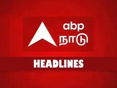 12 PM Headlines: நண்பகல் 12 மணி தலைப்புச்செய்திகள்..! இதுவரை உங்களைச் சுற்றி நடந்தது என்னென்ன..?