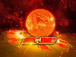 सूर्य पर शनि की दृष्टि- शनि और सूर्य में पिता-पुत्र जैसा संबंध है. यदि किसी व्यक्ति की कुंडली में सूर्य पर शनि की दृष्टि पड़े तो इसका फल घातक होता है. इससे पिता-पुत्र में मतभेद, आत्मविश्वास में कमी,आंखों में समस्या, मान सम्मान में कमी और हड्डियों में दर्द जैसी समस्या होती है.