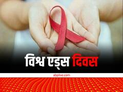 विश्व एड्स दिवस आज, NACO ने बनाई साल 2030 तक भारत को एड्स मुक्त बनाने की यह रणनीति