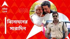 বিনোদনের জগতের সেরা খবরগুলি একঝলকে