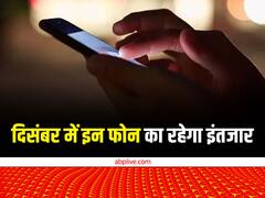 हो जाइए तैयार! OnePlus से लेकर Infinix तक ये स्मार्टफोन्स दिसंबर में दे सकते हैं दस्तक