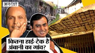 Gujarat Election 2022 : India के 2nd Richest Mukesh Ambani के पिता Dhirubhai का गांव देख चौंक जाएंगे