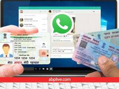 WhatsApp से डाउनलोड हो जायेगा Aadhaar और PAN Card, जानें इसका प्रोसेस