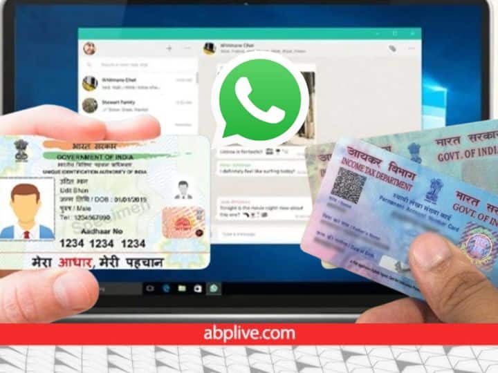 How to download pan card aadhaar Card on WhatsApp know process WhatsApp से डाउनलोड हो जायेगा Aadhaar और PAN Card, जानें इसका प्रोसेस
