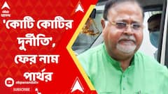ফের শিক্ষাঙ্গনে দুর্নীতির অভিযোগ, নাম উঠল সেই পার্থ চট্টোপাধ্যায়ের