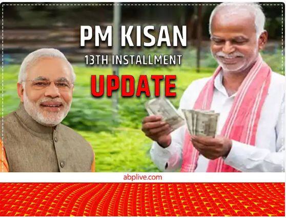 pm kisan samman update pm modi new year gift to farmers pm kisan 13th intallment likely to be transferred on 1st january 2023 likely PM Kisan Samman: ਕਿਸਾਨਾਂ ਨੂੰ ਨਵੇਂ ਸਾਲ ਦਾ ਤੋਹਫ਼ਾ ਦੇਣਗੇ PM ਮੋਦੀ, ਇਸ ਤਰੀਕ ਨੂੰ ਕਿਸਾਨਾਂ ਦੇ ਖਾਤੇ 'ਚ ਆਏਗੀ PM ਕਿਸਾਨ ਦੀ 13ਵੀਂ ਕਿਸ਼ਤ!