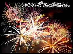 Indian Festivals Calendar 2023: 2023 లో ముఖ్యమైన రోజులు, పండుగలు ఇవే