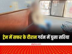 अलीगढ़: ट्रेन में कोने की सीट पर बैठा था यात्री, लोहे की रॉड खिड़की तोड़कर गर्दन में घुसी, हुई दर्दनाक मौत