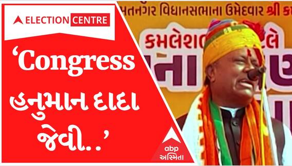 Election 2022:‘Congress હનુમાન દાદા જેવી.. એટલે દિલ્હીના બાદશાહની ઊંઘ હરામ થઈ ગઈ..’